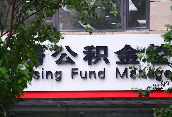 长沙离职代办住房公积金（公积金是代缴的,离职证明哪个打）